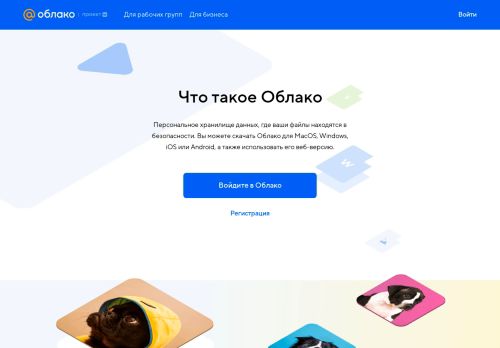 Screenshot van cloud.mail.ru