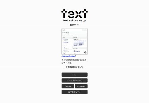 Screenshot van text.sakura.ne.jp